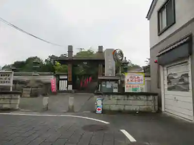 時宗総本山 遊行寺（正式：清浄光寺）の山門・神門