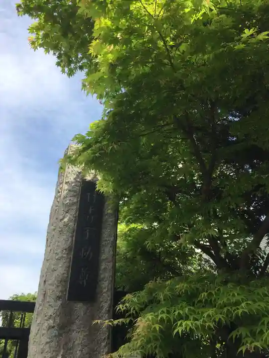 最勝寺教学院(東京都)