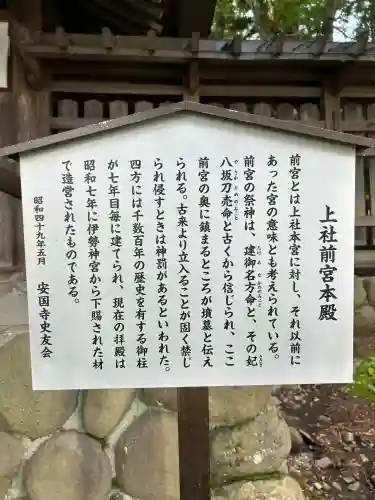 諏訪大社上社前宮(長野県)