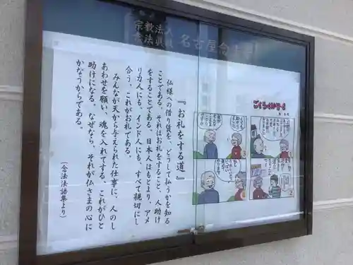 名古屋念法寺(愛知県)