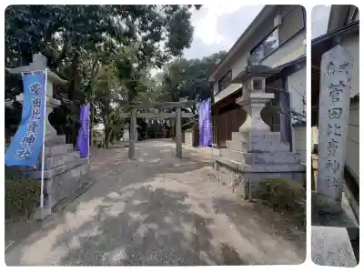 菅田比賣神社の{uncategorized: "未分類", other: "その他", undefined: "問題あり", building: "その他建物", grave: "お墓", sacred_gate: "鳥居", guardian: "狛犬", statue: "像", buddha: "仏像", history: "歴史", nature: "自然", garden: "庭園", animal: "動物", pagoda: "塔", temizu: "手水舎", mountain_gate: "山門・神門", sanctuary: "本殿・本堂", subordinate: "末社・摂社", art: "芸術", scenery: "景色", jizo: "地蔵", ema: "絵馬", goshuin: "御朱印", omikuji: "おみくじ", items: "授与品その他", amulet: "お守り", goshuincho: "御朱印帳", eats: "食事", festival: "お祭り", votive_dance: "神楽", shichigosan: "七五三参", wedding: "結婚式", experience: "体験その他", initially: "初詣", around: "周辺", anti_infection: "感染症対策"}