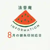 法音庵(静岡県)