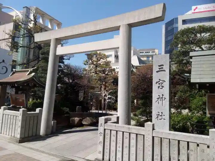 三宮神社の鳥居