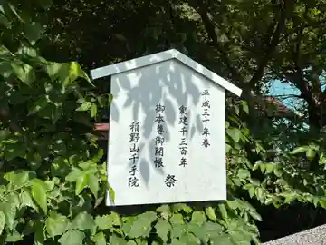 西福寺(千葉県)