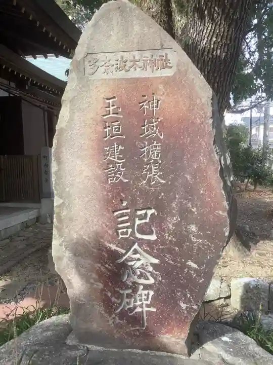 多奈波太神社のその他建物
