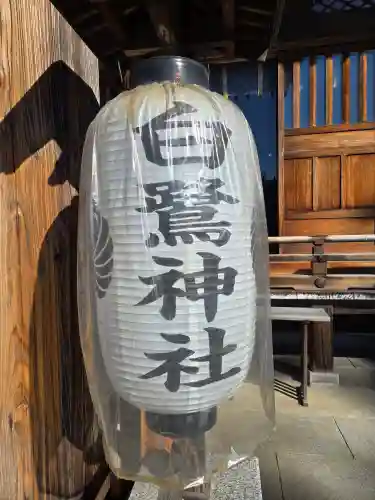 白鷺神社(栃木県)
