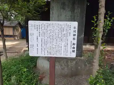 氷川神社の歴史