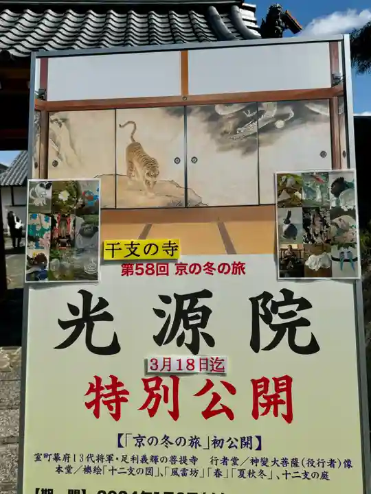 光源院(京都府)