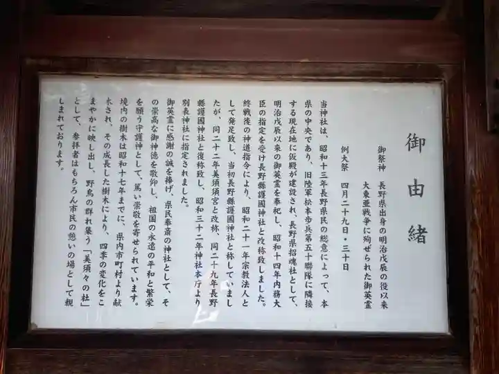 長野縣護國神社(長野県)