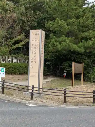 尾張戸神社（瀬戸市・名古屋市守山区）の周辺