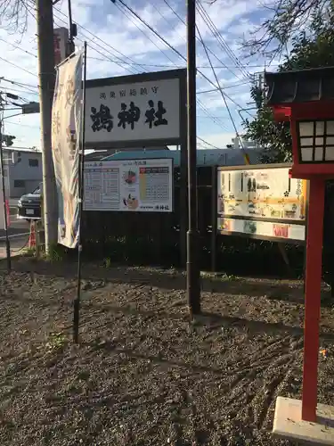 鴻神社のその他建物