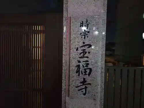 宝福寺(京都府)