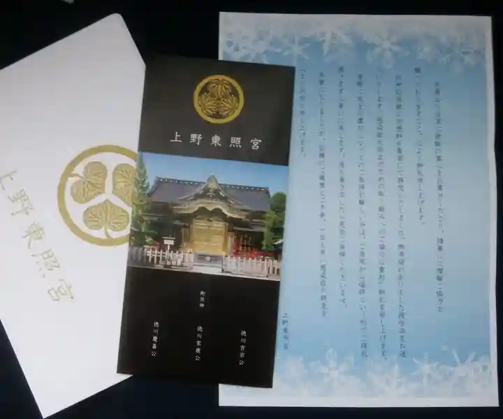 上野東照宮(東京都)