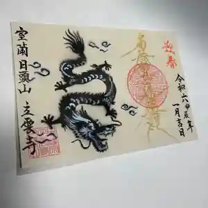 日頭山 立雲寺(北海道) 2024年01月08日(月)〜(2024年01月07日(日) 16時50分36秒投稿)