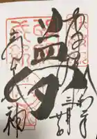 高台寺(高台寿聖禅寺・高臺寺)の御朱印