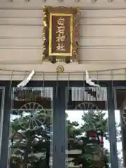 白石神社の本殿