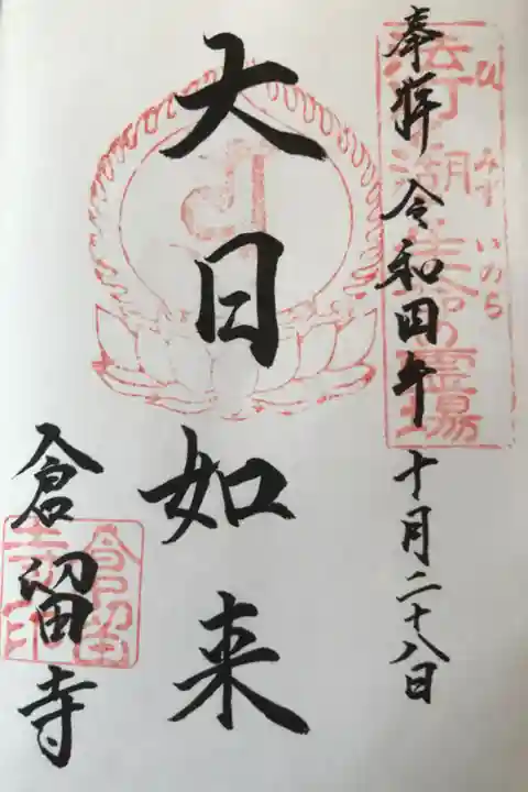 人形供養の際に,お願いして授与いただきました🙏納経料は300円でした。