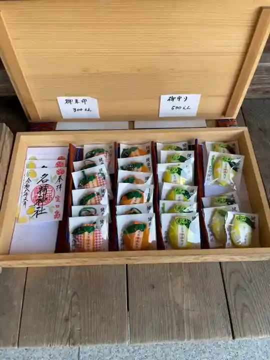 茗荷神社(広島県)