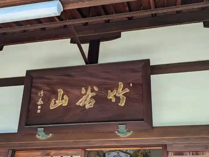 長榮寺(長栄寺)(京都府)