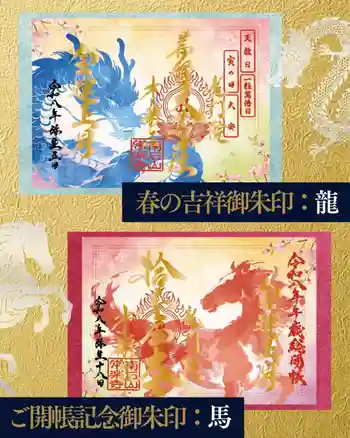 【公式】龍門院常楽寺(秩父札所十一番)の御朱印