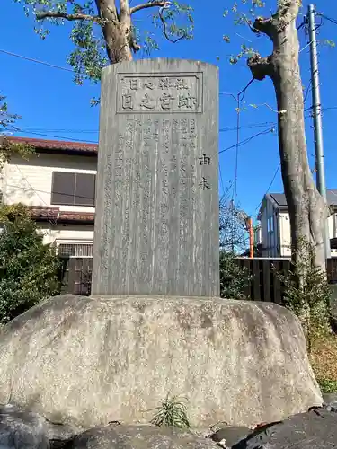 日々神社の歴史