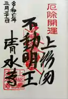 清水寺(千葉県)