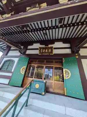 源長寺(東京都)
