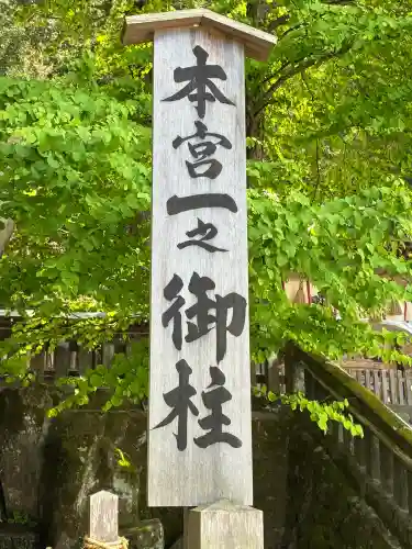 諏訪大社の{uncategorized: "未分類", other: "その他", undefined: "問題あり", building: "その他建物", grave: "お墓", sacred_gate: "鳥居", guardian: "狛犬", statue: "像", buddha: "仏像", history: "歴史", nature: "自然", garden: "庭園", animal: "動物", pagoda: "塔", temizu: "手水舎", mountain_gate: "山門・神門", sanctuary: "本殿・本堂", subordinate: "末社・摂社", art: "芸術", scenery: "景色", jizo: "地蔵", ema: "絵馬", goshuin: "御朱印", omikuji: "おみくじ", items: "授与品その他", amulet: "お守り", goshuincho: "御朱印帳", eats: "食事", festival: "お祭り", votive_dance: "神楽", shichigosan: "七五三参", wedding: "結婚式", experience: "体験その他", initially: "初詣", around: "周辺", anti_infection: "感染症対策"}