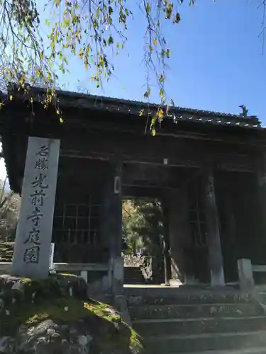 宝積山光前寺の山門・神門
