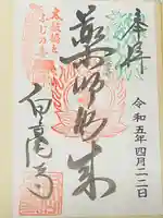 白毫寺(奈良県)