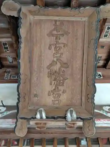 今宮八幡宮(群馬県)