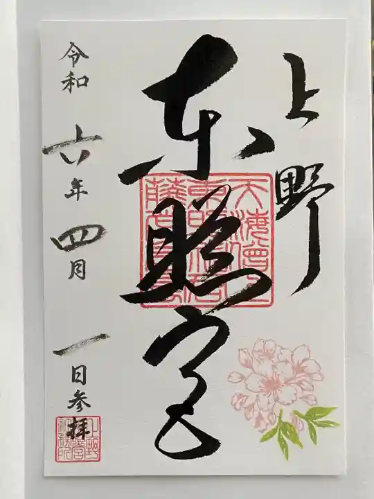 上野東照宮(東京都)