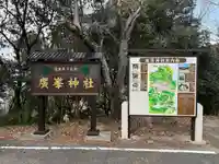 廣峯神社(兵庫県)