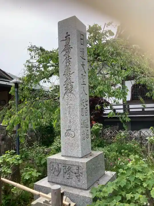 妙隆寺のその他建物