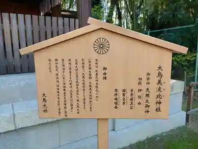 大鳥美波比神社（大鳥大社境内摂社）(大阪府)