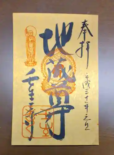 壬生寺の御朱印