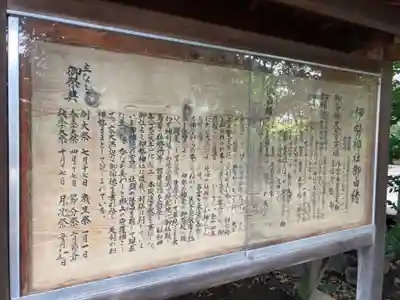 伊勢神社(栃木県)