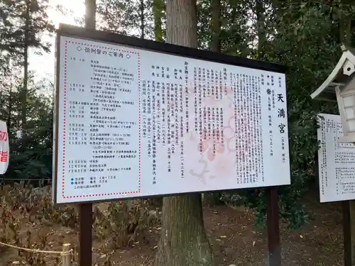 芳賀天満宮(栃木県)