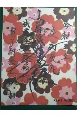 電子納経〈４月〉