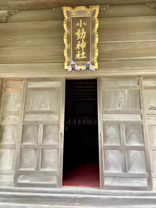 小動神社(神奈川県)