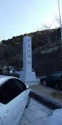 伊奈波神社のその他建物