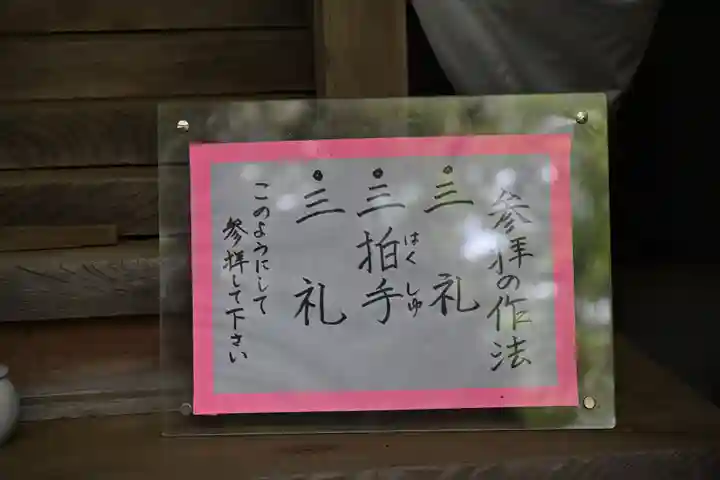 月水石神社(茨城県)
