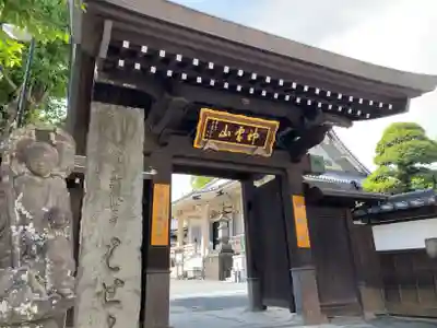 金乗院(目白不動尊)(東京都)