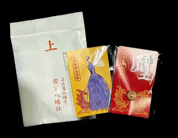 若宮八幡社(愛知県)