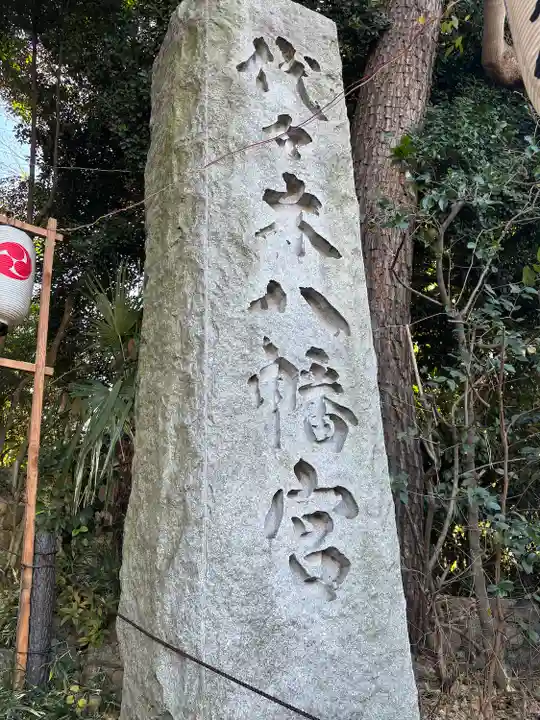 代々木八幡宮のその他建物
