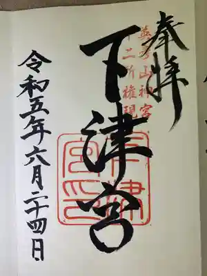 英彦山神宮(福岡県)