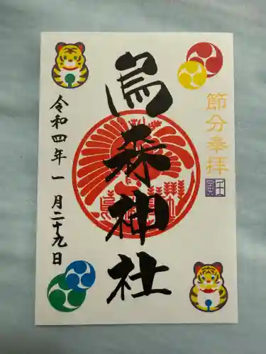 烏森神社(東京都)