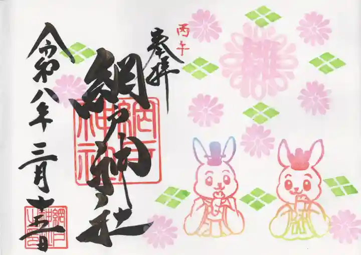 網戸神社(栃木県)