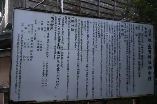 生目神社(宮崎県)