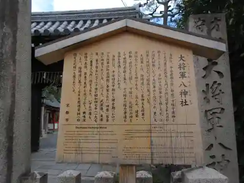 大将軍八神社の歴史